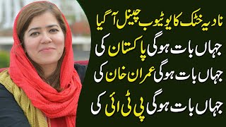 Nadia Khattak Youtube Channel  Whos Nadia Khattak  Nadia Khattak Interview [upl. by Ik]