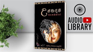 උන්මාදිනී  Unmadini  පරිච්චේදය 01  Audio Book [upl. by Ahcas]