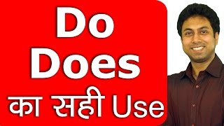 Do Does का सही Use  How to Use Do and Does  Learn English Grammar Tenses in Hindi  Awal [upl. by Ahtennek]