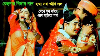 ব্যথা ভরা আঁখি জল  Ajay Sarkar Manasa Gaan  Bangla video gaan  Bangla Video Song  superhit song [upl. by Namqul163]