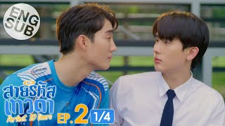 Eng Sub สายรหัสเทวดา Perfect 10 Liners  EP2 14 [upl. by Lydon]