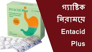 Entacid Plus Tablet  SQUARE Pharmaceuticals Ltd  গ্যাসের সমস্যায় মুক্তি মিলবে [upl. by Epperson]