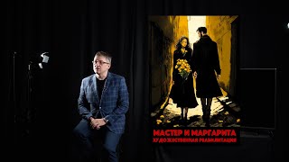 Две лекции quotМастер и Маргаритаquot и quotВоландquot 16 и 21 февраля СПБ [upl. by Melena]