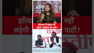 Haryana Politics हरियाणा में समाजवादी पार्टी नहीं लड़ेगी चुनाव Akhilesh Yadav ने बता दी वजह [upl. by Feodore]