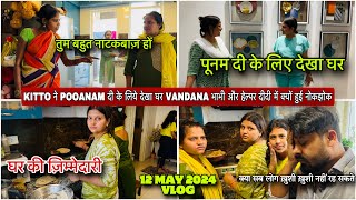 KITTO ने POOANAM दी के लिये देखा घर VANDANA भाभी और हेल्पर दीदी में क्यों हुई नोकझोकVLOG2148AMIT [upl. by Lewanna]