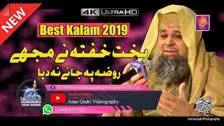 Special Kalam BakhteeKhufta Ne Mujhe Roze Pe Jaane Na Diya  Owais Raza Qadri 2019 [upl. by Esenej28]