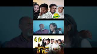 Eritrean Film 2024 Geber Eritrean Eritreantiktok Eritreanmovie eritreanmusic eritreancomedy [upl. by Elyad]