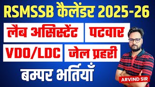 RSMSSB Exam Calendar 202526  Rajasthan Upcoming Vacancy 2025  RSMSSB Calendar 202526 [upl. by Nythsa]