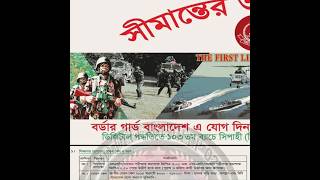 HSC 2024 ব্যাচ কি বিজিবি তে আবেদন করতে পারবে bgb bgbjobcircular বিজিবিনিয়োগ2024 [upl. by Nevla]