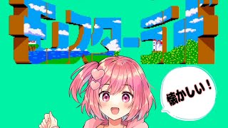 【モンスターランド】ワンダーボーイ モンスターランドを久しぶりに遊ぶよ♪【桜刃ねりあゲーム実況レトロゲーム】 [upl. by Kerman554]