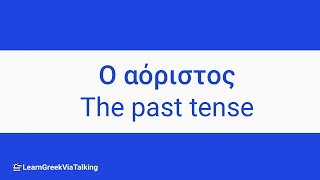 Learn Greek  Tenses  The Simple Past Tense Ο αόριστος  1st Conjugation Group [upl. by Grannie]