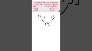 Math tricksMath conceptsPrevious year question [upl. by Asseralc406]