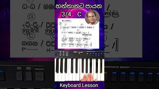 Hanthanata Payana Sanada  Chords Notations KeyboardLesson Shorts 24 [upl. by Oralle]