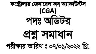 Controller General of Auditor CGA Post Auditor Question Solution  Exam Date  07012022 [upl. by Daahsar]