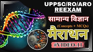 UPPSCROARO REEXAM ll सामान्य विज्ञान Science ll BY AMAN SIR ll Exam Drishti IAS [upl. by Ariuqahs275]