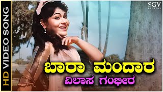 Baara Mandara  Video Song  Leelavathi  S Janaki  Jeevana Tharanga Kannada Movie [upl. by Mulderig]