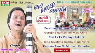 Hemant Chauhan SUPERHIT Bhajan  Gujarati Bhajan  Bhave Bhajilo Bhagvan  Full Audio JUKEBOX [upl. by Popper]