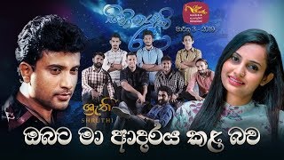 Obata Ma Adaraya Kala bawa  Chethana Ranasinghe  Sihinayaki Ra with Shruthi HQ Audio [upl. by Aramahs]