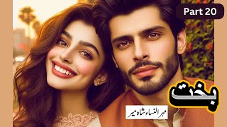 quotBakhtquot by Mehrun Nisa Shahmeer Part 20 Romantic Urdu Novel Forced Marriage Based Novel [upl. by Enalahs]