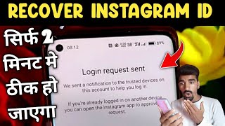 How to Recover Instagram Account  login request sent  instagram login nahi ho raha  TrickerAmit [upl. by Goldenberg649]