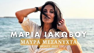 Μαρία Ιακώβου  Μαύρα Μεσάνυχτα Medley 2023 [upl. by Gnoc788]