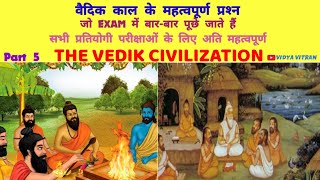 वैदिक सभ्‍यता  महत्वपूर्ण प्रश्‍न  प्रतियोगी परीक्षा के लिए Vedik CivilizationVidya Vitran  5 [upl. by Teplitz]