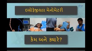 ઇસોફેજિઅલ મેનોમેટ્રી કેમ અને ક્યારે કરવી જોઈએ Esophageal Manometry in Ahmedabad India When amp Why [upl. by Kreg]