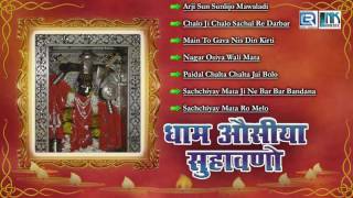 Sachchiyaya Mata Bhajan  Dham Osiya Suhavano  Rajasthani Bhajan  Moinuddin Manchala  Audio Song [upl. by Atikat862]