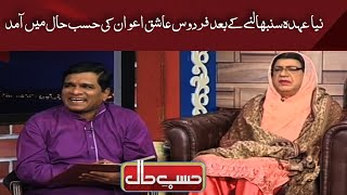 Azizi as Firdous Ashiq Awan  Hasb e Haal  حسب حال  Dunya News [upl. by Vick]