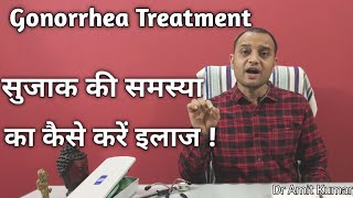 GonorrheaSujak Ki Samasya Ka Kaise Krein Ilaj  Gonorrhea Treatment [upl. by Sanders]