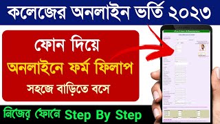 WB College Admission 2023 How To Apply Online  West Bengal College Admission 2023 Online Apply [upl. by Jara]