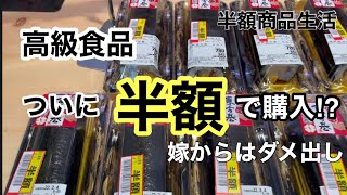 【節約生活】ついに4等級のお肉購入？恵方巻買わずに潰れた肉だんごにまた嫁からダメ出し [upl. by Nreval751]