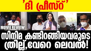 THE PRIEST MALAYALAM MOVIE REVIEW ആദ്യ പ്രതികരണം [upl. by Ardet]