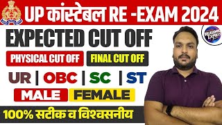 UP POLICE RE EXAM CUT OFF 2024  UP CONSTABLE RE EXAM CUT OFF  UPP RE EXAM CUT OFF 2024  DC Sir [upl. by Heti]