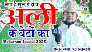 Laga Hai Khuld Pe Jhanda Ali Ke Beto Ka By Ameer Hamza Khalilabadi New Moharram 2023 Kalam Naushahra [upl. by Streeto]