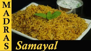 Kuska Recipe in Tamil  Plain Biryani Recipe in Tamil  Kuska Biryani Recipe in Tamil [upl. by Thora]