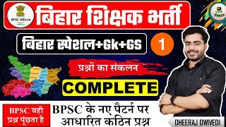 शिक्षक भर्ती BPSC लाइव क्लास 01 बिहार स्पेशल GK  GS ALL TOPIC COVER BPSC GK GS COMPLETE Bpsc [upl. by Matty]