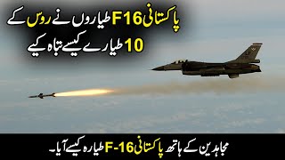 How Pakistani F16 Fighter Jets Shoot down 10 Soviet Aircrafts  Pak Soviet Air Confrontation [upl. by Rehotsirk944]