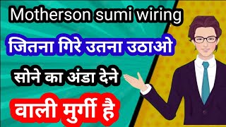 Motherson sumi wiring share price। motherson sumi share latest news today।motherson [upl. by Llenrub448]