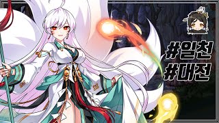 Elsword KR 일천 日天 Surya 11 대전 Surya 11 PVP [upl. by Annaihs]