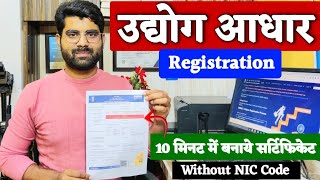 Udyog aadhar registration kaise kare  udyam aadhar registration kaise kare  msme registration [upl. by Ardnac]