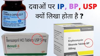 दवाओं पर IP BP USP क्यों लिखा होता है  IP BP USP full form  Pharma Dice [upl. by Aynotan79]