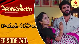 Care of Anasuya  Episode 740 Highlight 2  TeluguSerial  Star Maa Serials  Star Maa [upl. by Zingale]