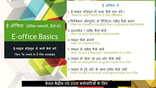 eOffice training  Used in indian Railways Government offices PSU  in Hindi [upl. by Abigail657]