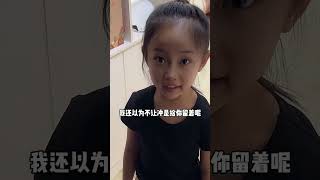 以其人之身，还其人之道！闺女太聪明了！萌娃 funny cutebaby [upl. by Eatnwahs]