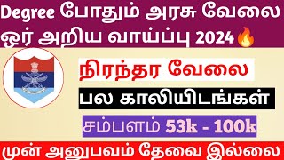 Degree போதும் அரசு வேலை ஒர் அறிய வாய்ப்பு 2024🔥 No Experience 😍 High Salary 👍 SJI [upl. by Aonehc580]