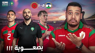 فوز بصعوبة على خصم ضعيف شنو بغا يطبق الركراكي؟ المغرب ليسوتو [upl. by Belvia]