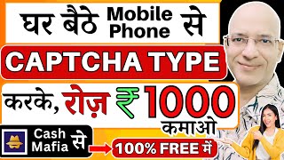 Free  Real Captcha Typing work on Mobile Phone in 2024  New  Hindi  Online  Students  Job [upl. by Elyr]