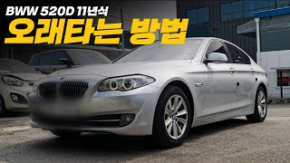 풀영상 11년식 520D 정상화 만들기  누적 210000km [upl. by Erkan]