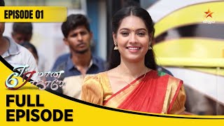 Eeramaana Rojaave Season 1  ஈரமான ரோஜாவே  Full Episode 01 [upl. by Galatea]